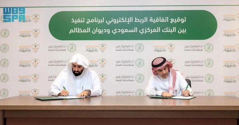 Saudi Central Bank and Council of Grievances Sign Electronic Link Agreement Through “Tanfidh” Program